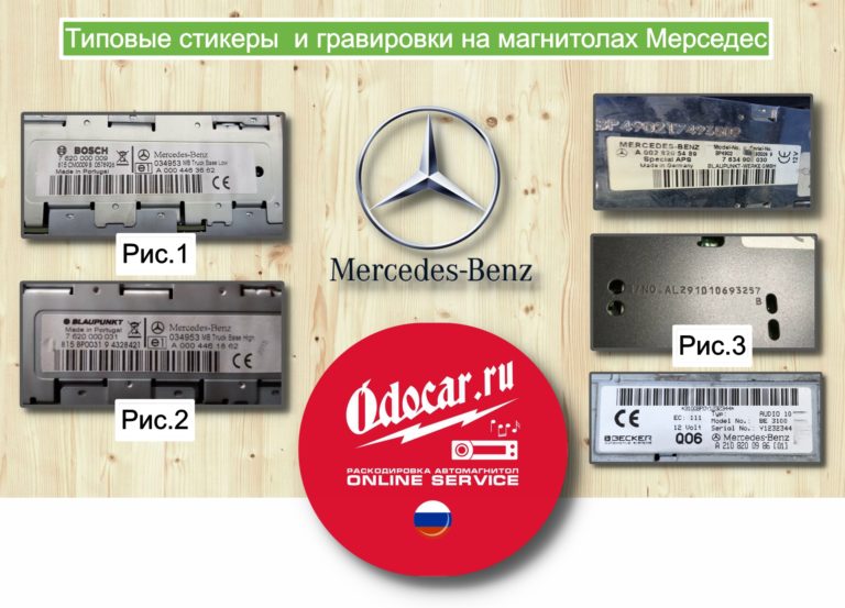 Код магнитолы мерседес w210