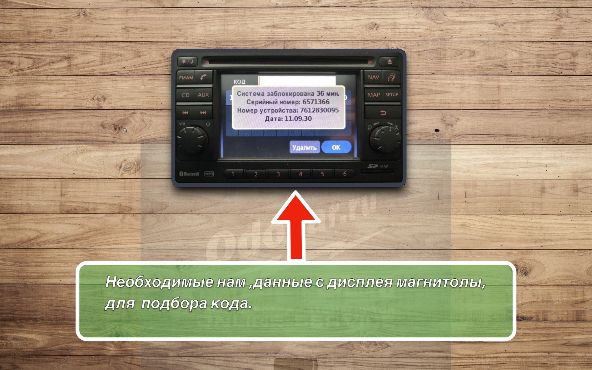 Как ввести код в магнитолу ниссан кашкай